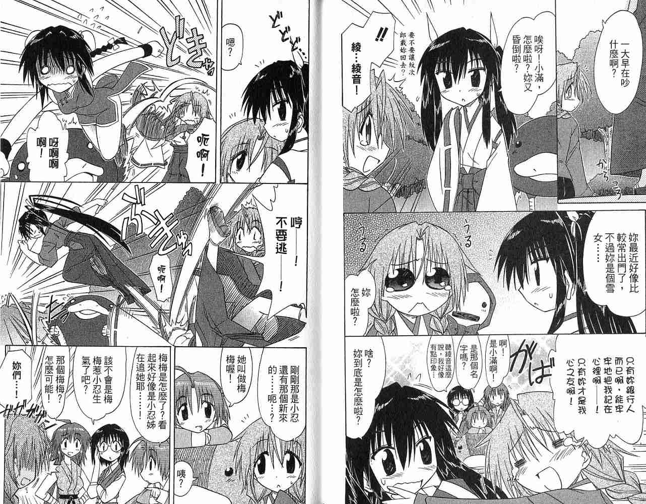 蓝兰岛漂流记第11卷图