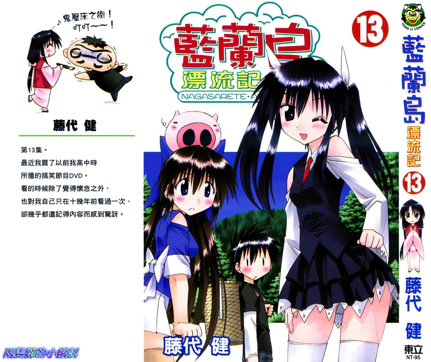 蓝兰岛漂流记第13卷图