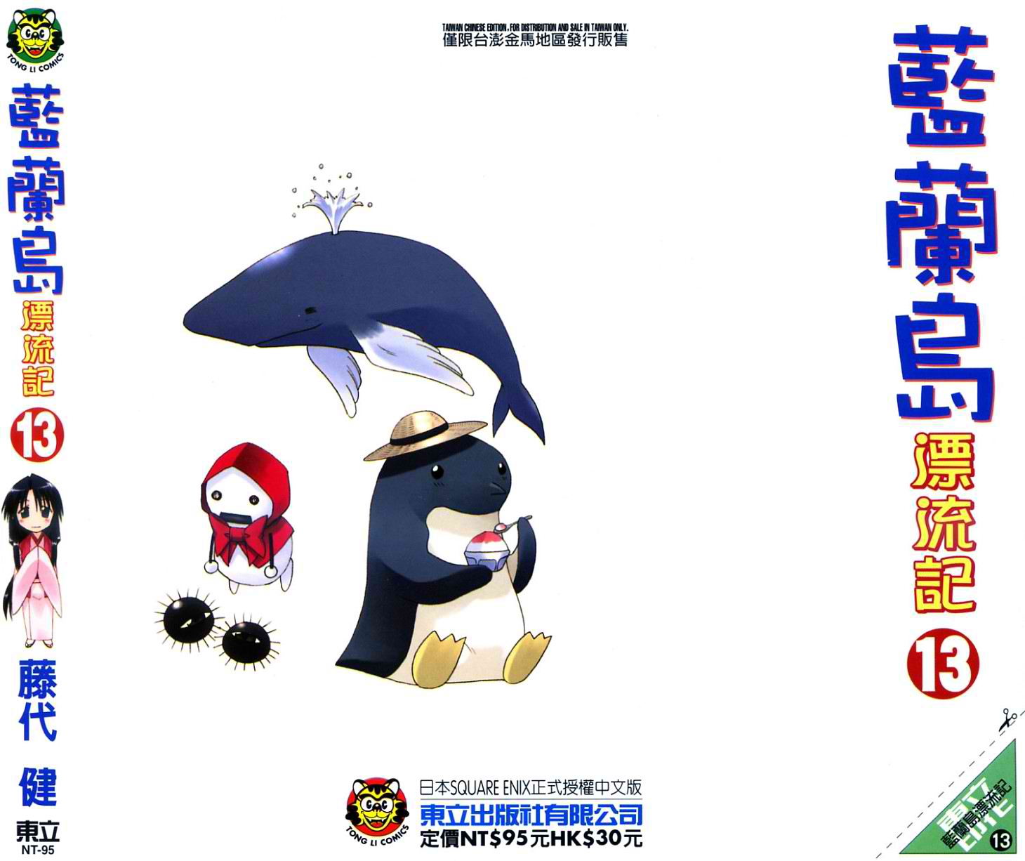 蓝兰岛漂流记第13卷图