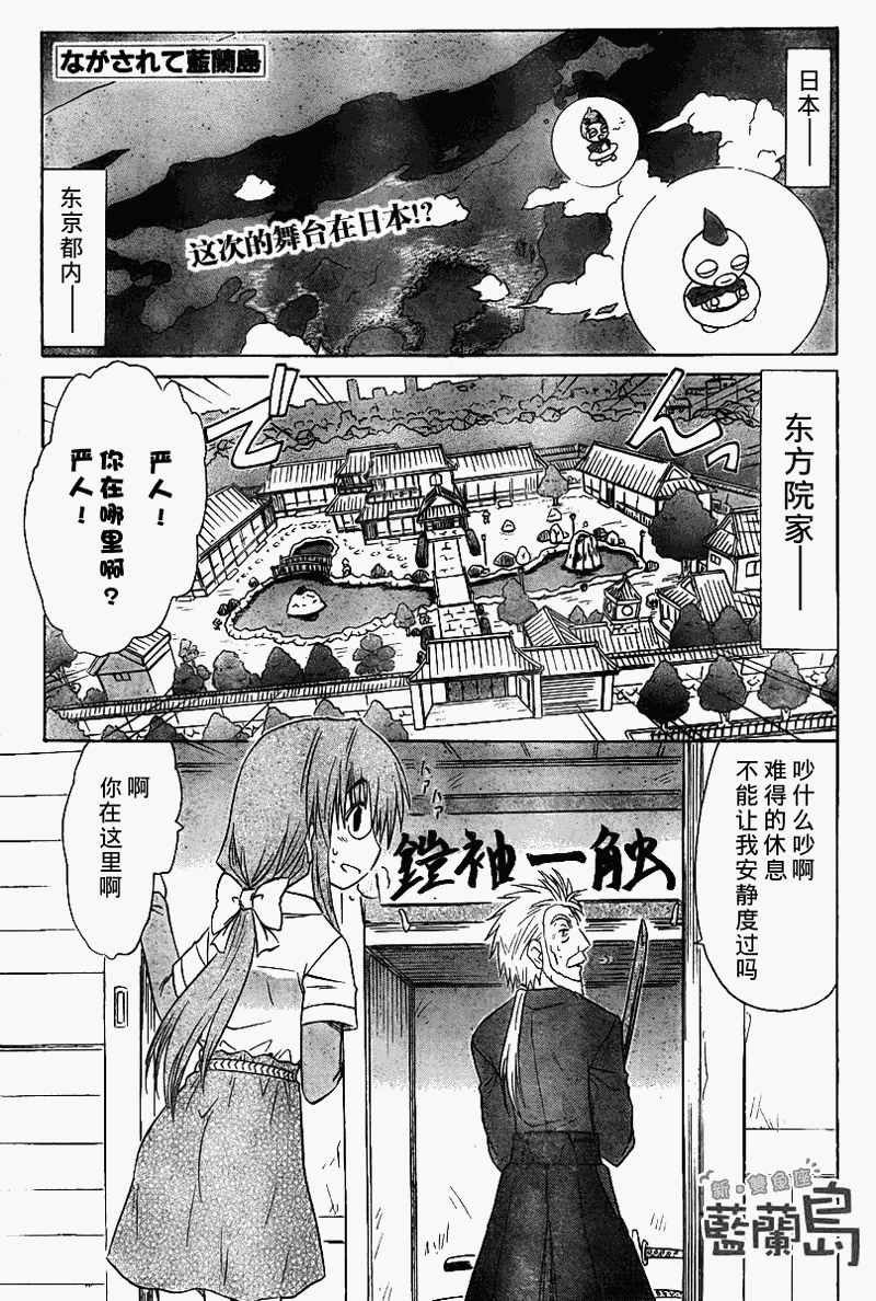 蓝兰岛漂流记第132话图