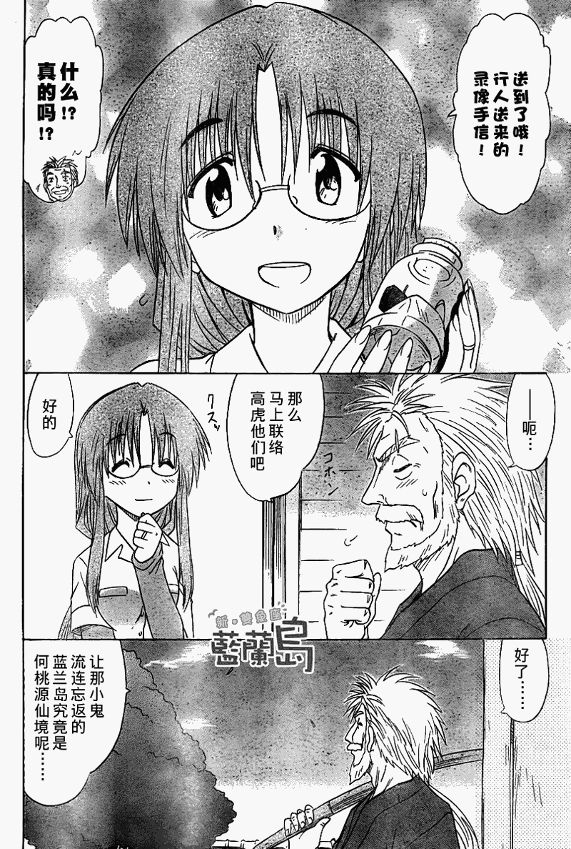 蓝兰岛漂流记第132话图