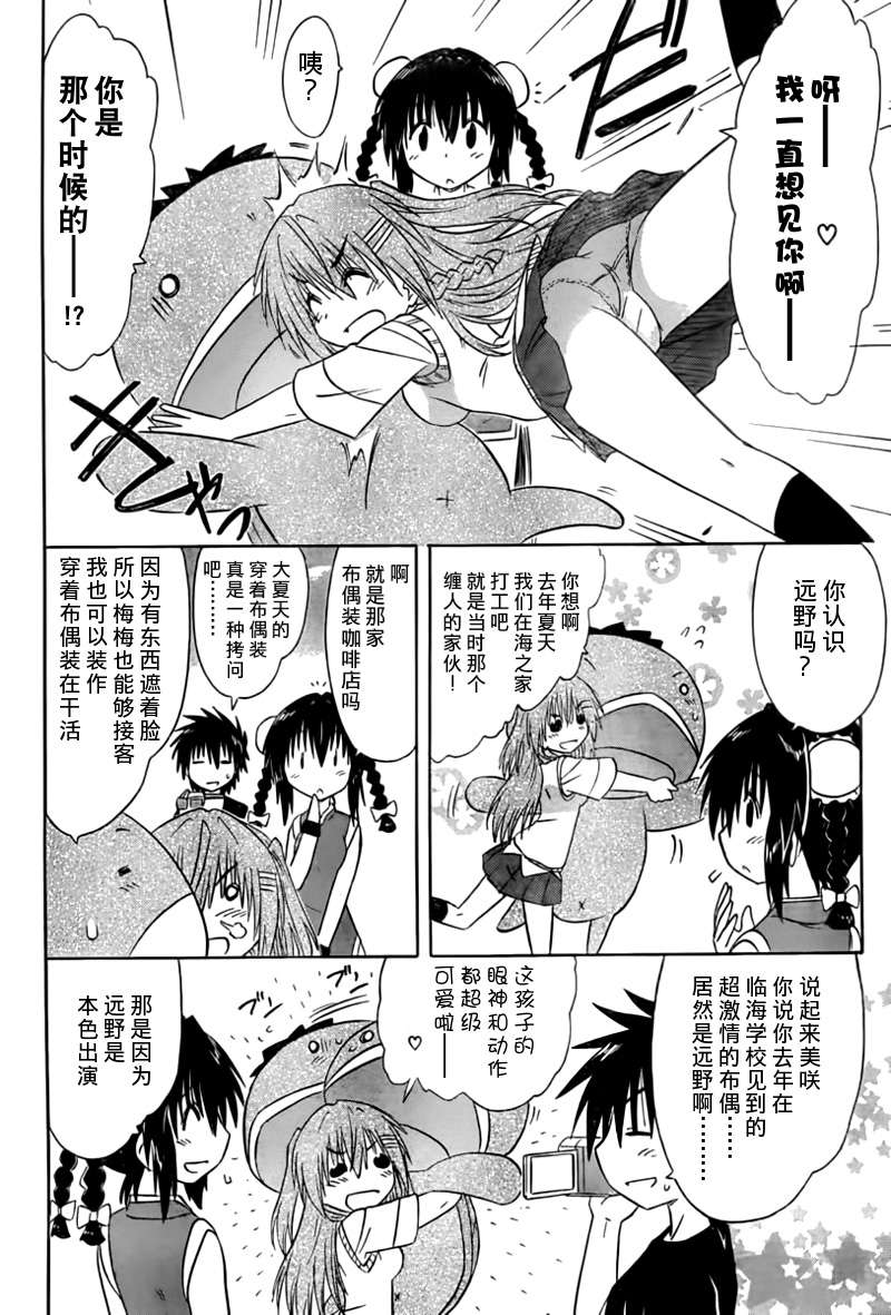 蓝兰岛漂流记第133话图
