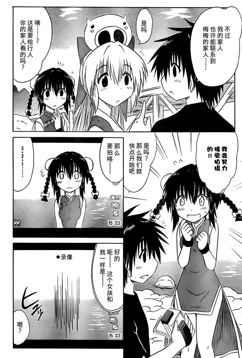 蓝兰岛漂流记第133话图