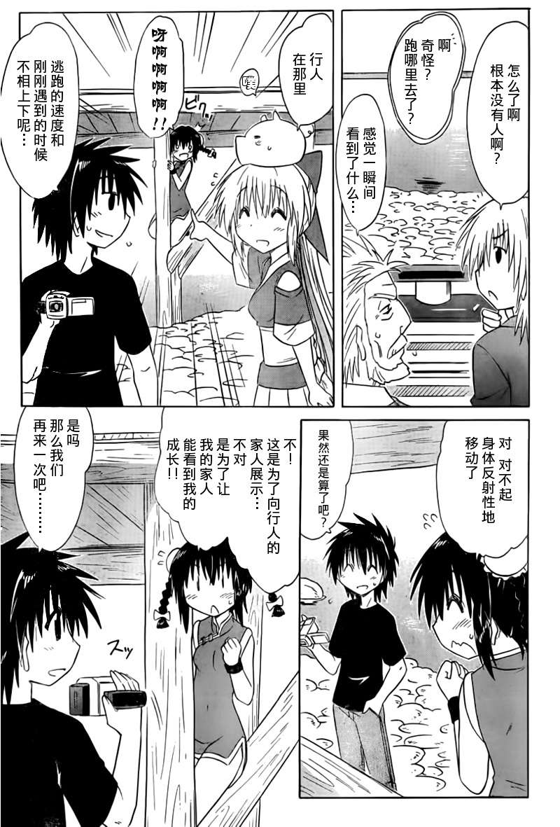 蓝兰岛漂流记第133话图