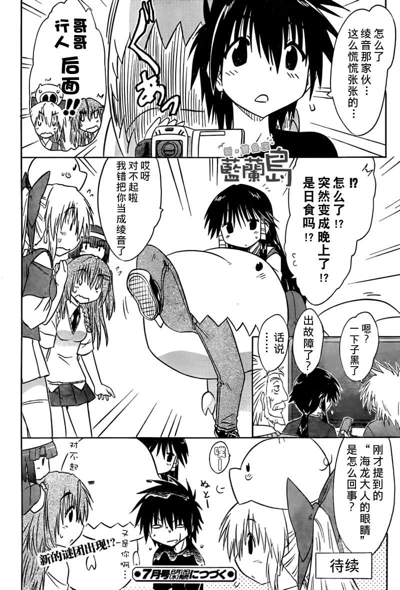 蓝兰岛漂流记第133话图