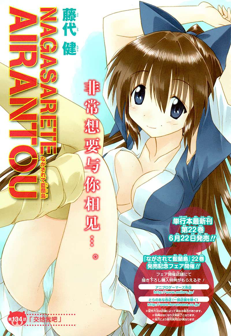 蓝兰岛漂流记第134话图