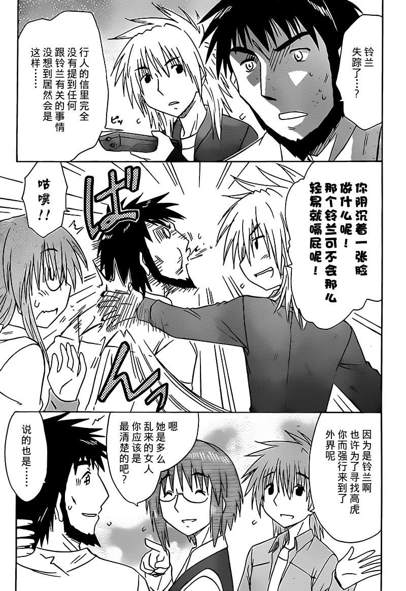 蓝兰岛漂流记第134话图