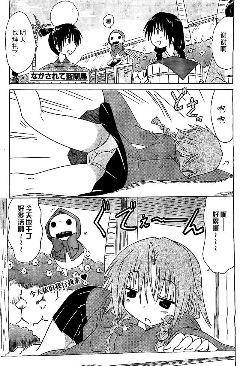 蓝兰岛漂流记第135话图