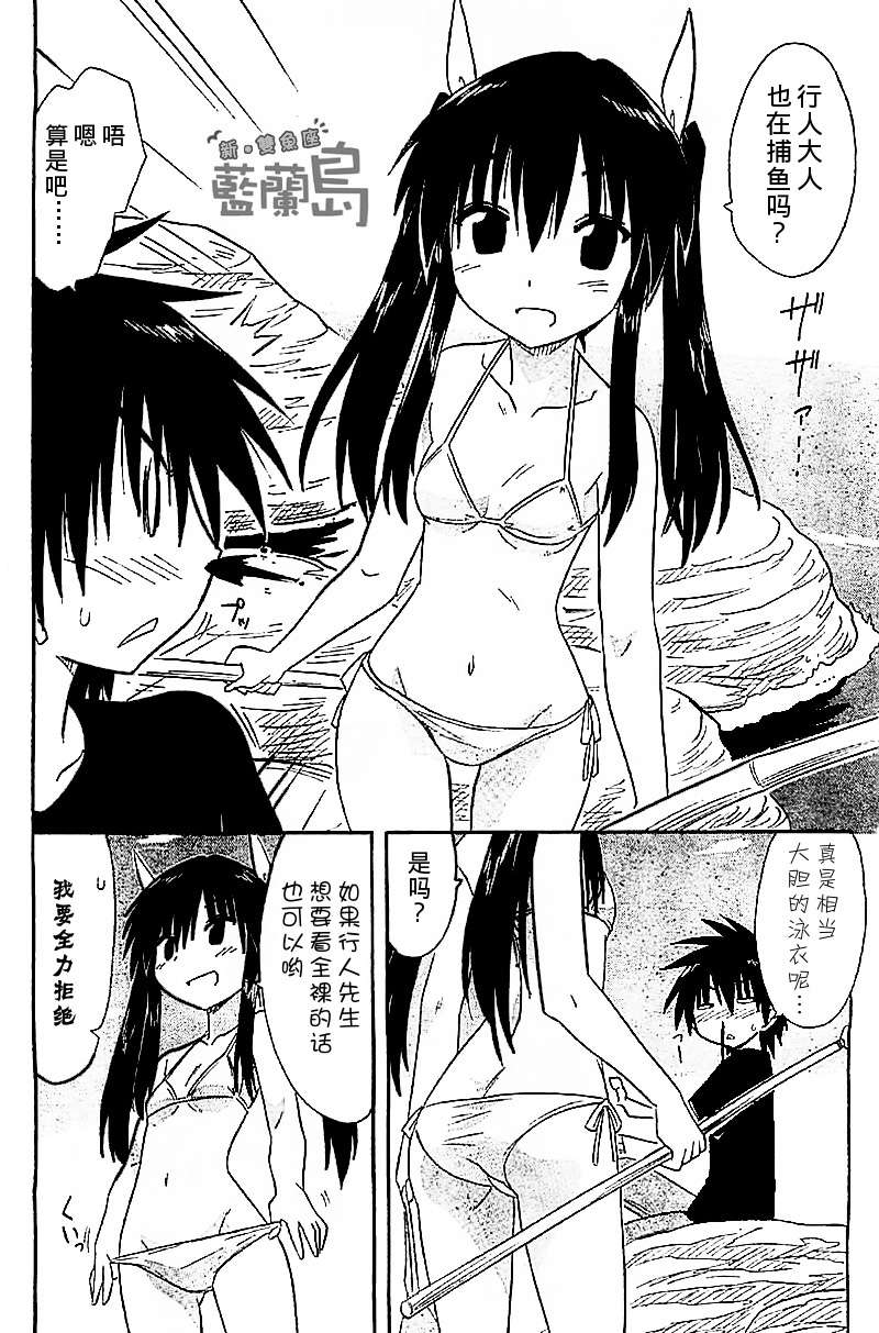 蓝兰岛漂流记第136话图