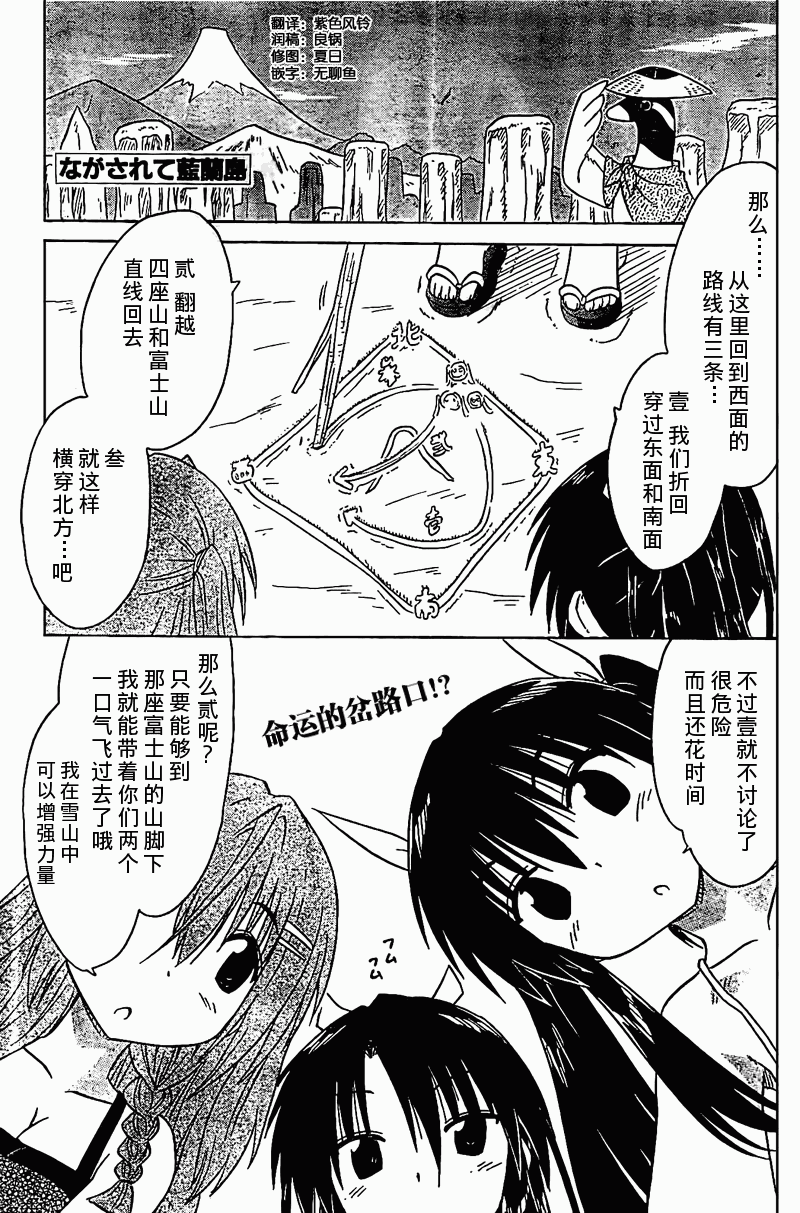 蓝兰岛漂流记第138话图