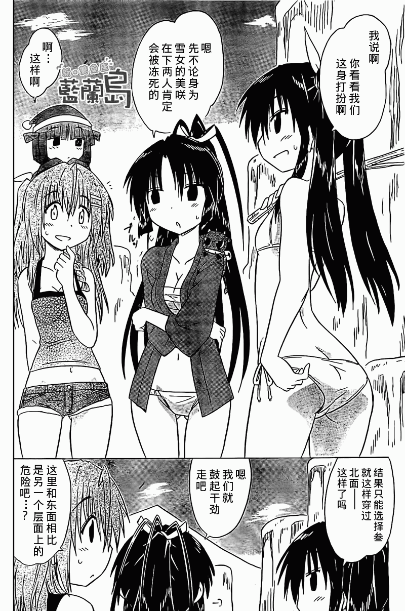 蓝兰岛漂流记第138话图