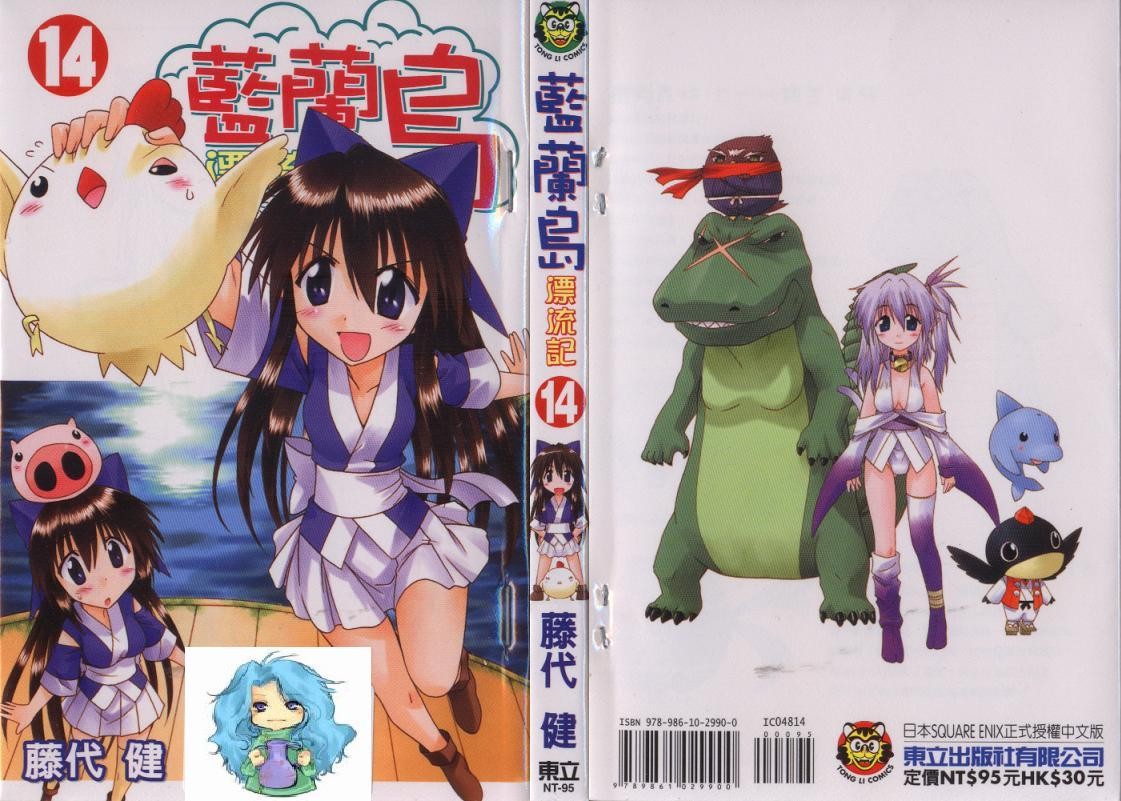 蓝兰岛漂流记第14卷图