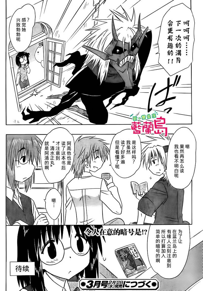 蓝兰岛漂流记第141话图