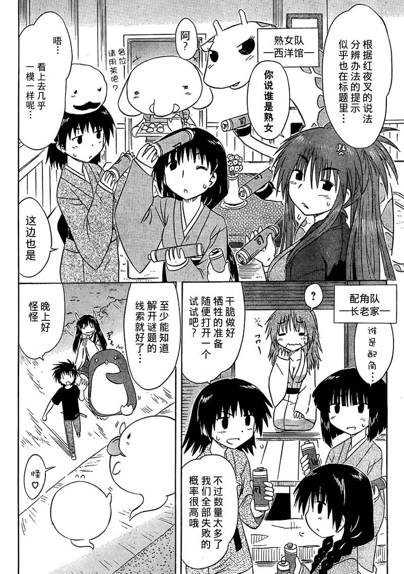 蓝兰岛漂流记第142话图