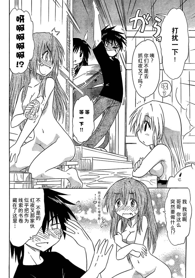 蓝兰岛漂流记第142话图