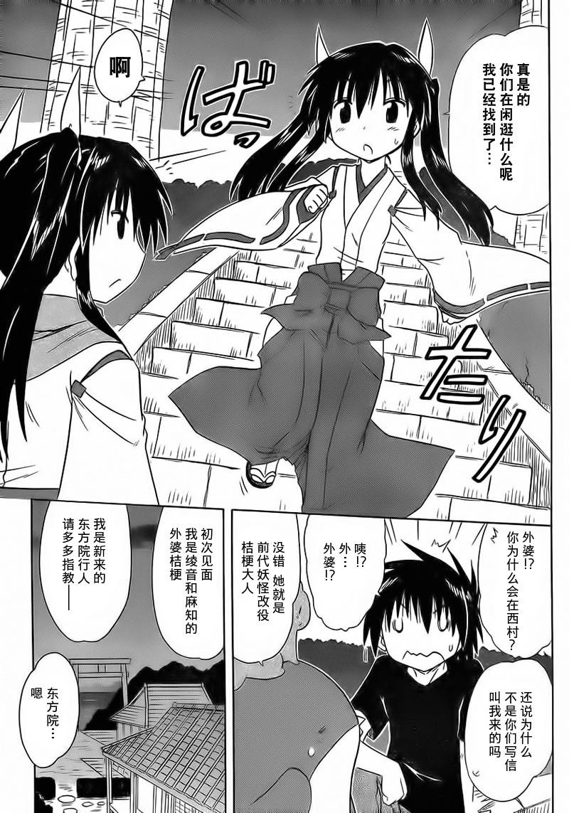 蓝兰岛漂流记第143话图