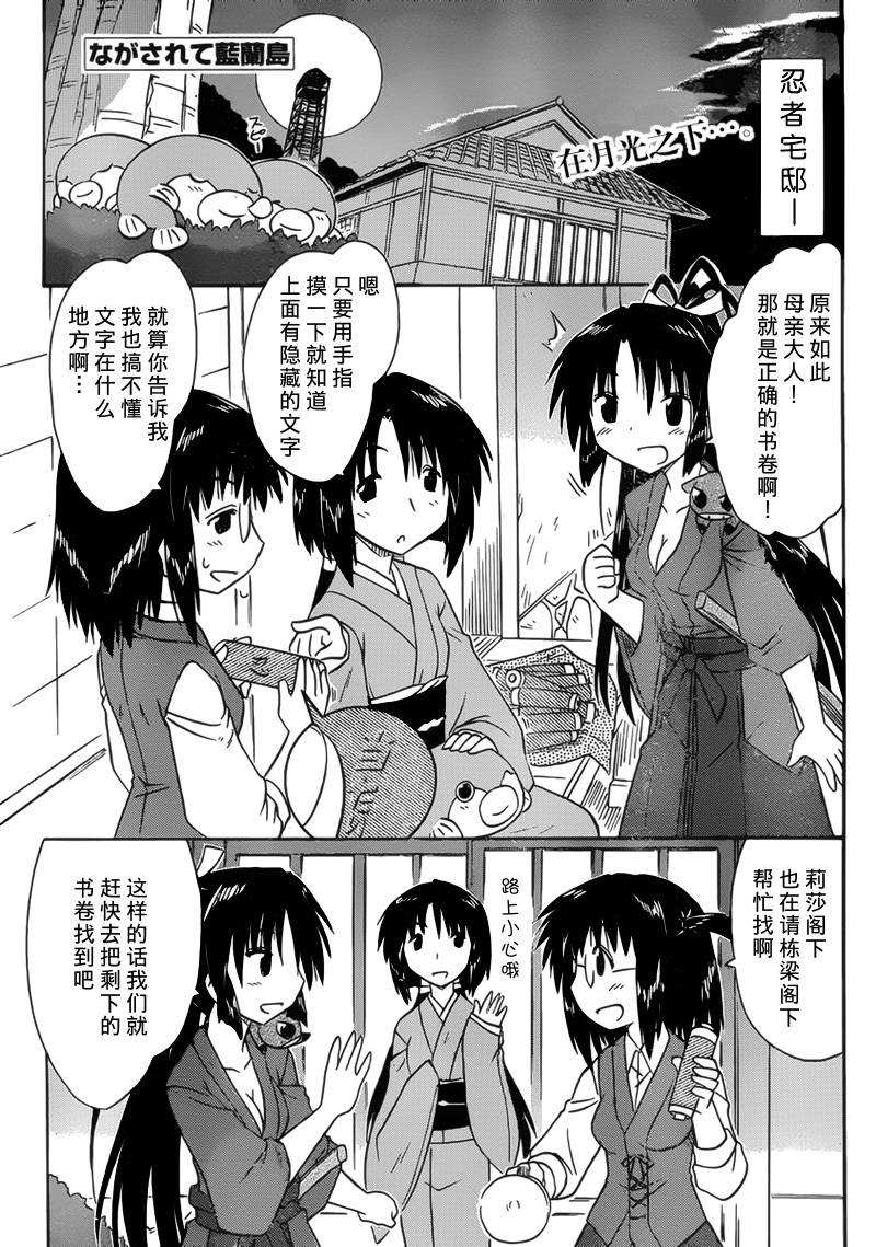 蓝兰岛漂流记第144话图