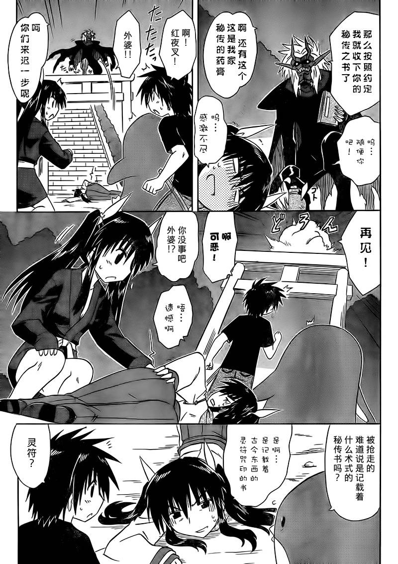 蓝兰岛漂流记第145话图