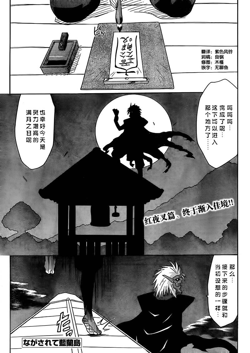 蓝兰岛漂流记第146话图