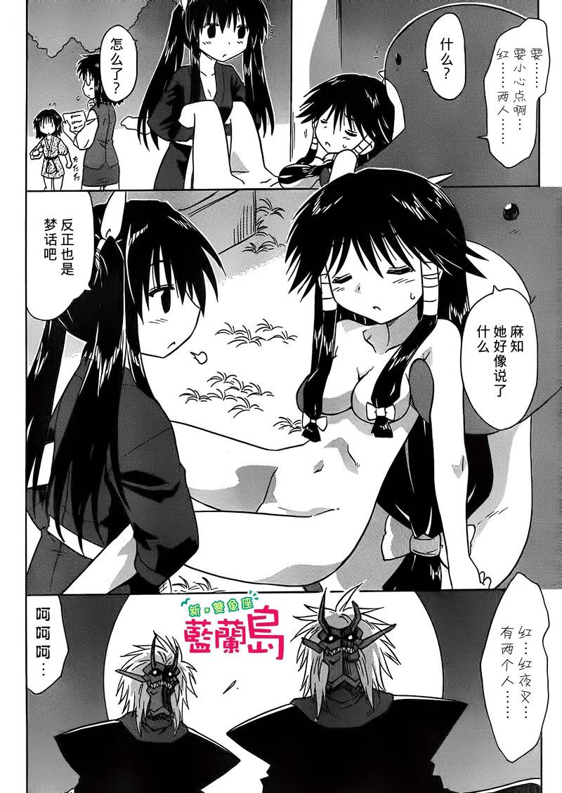 蓝兰岛漂流记第146话图