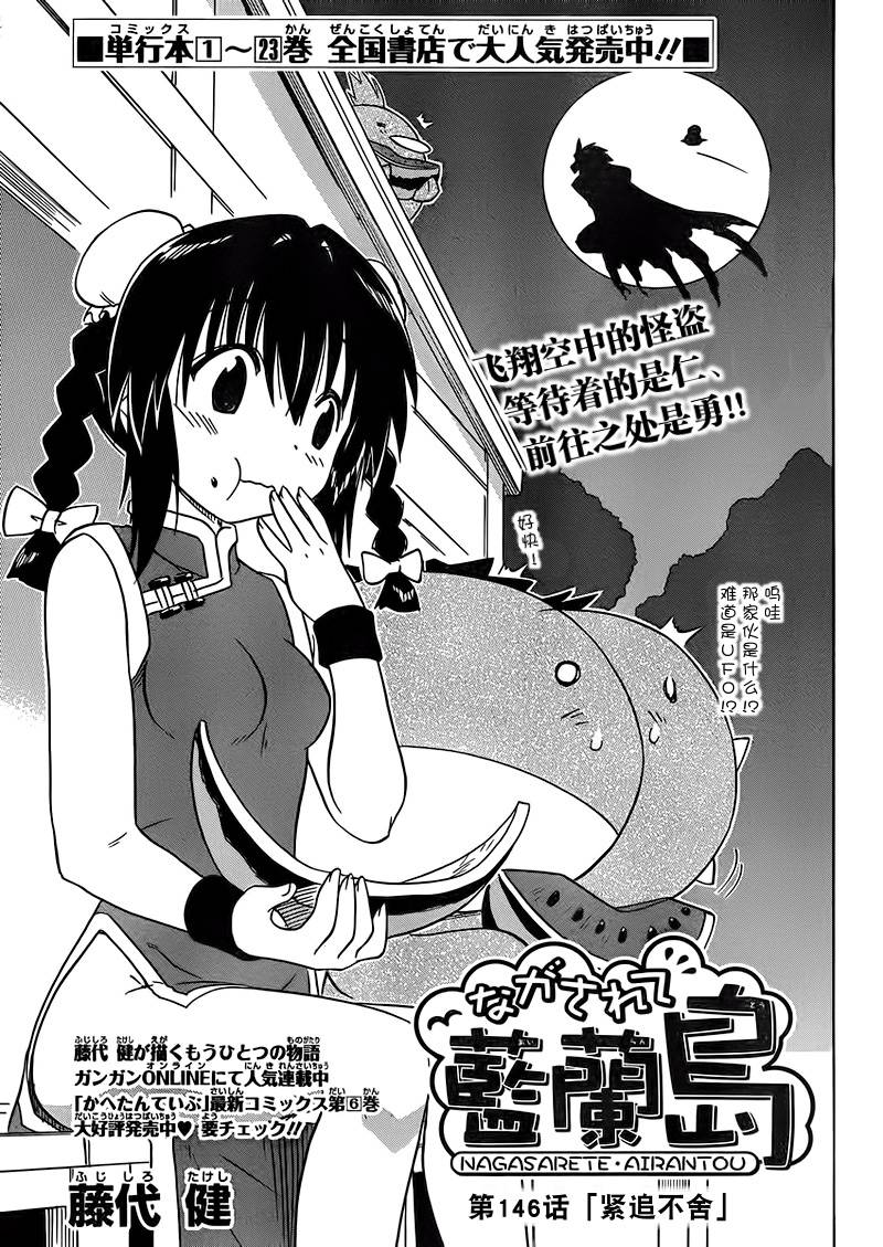 蓝兰岛漂流记第146话图