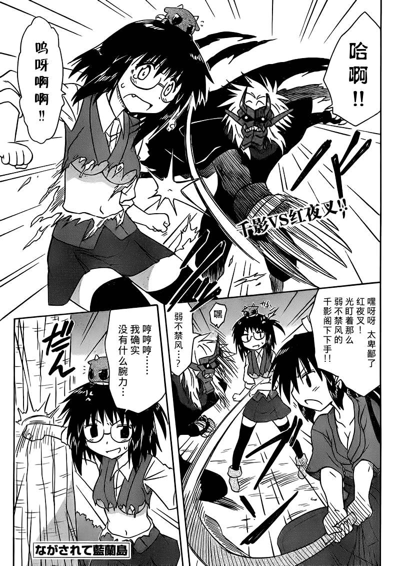 蓝兰岛漂流记第147话图