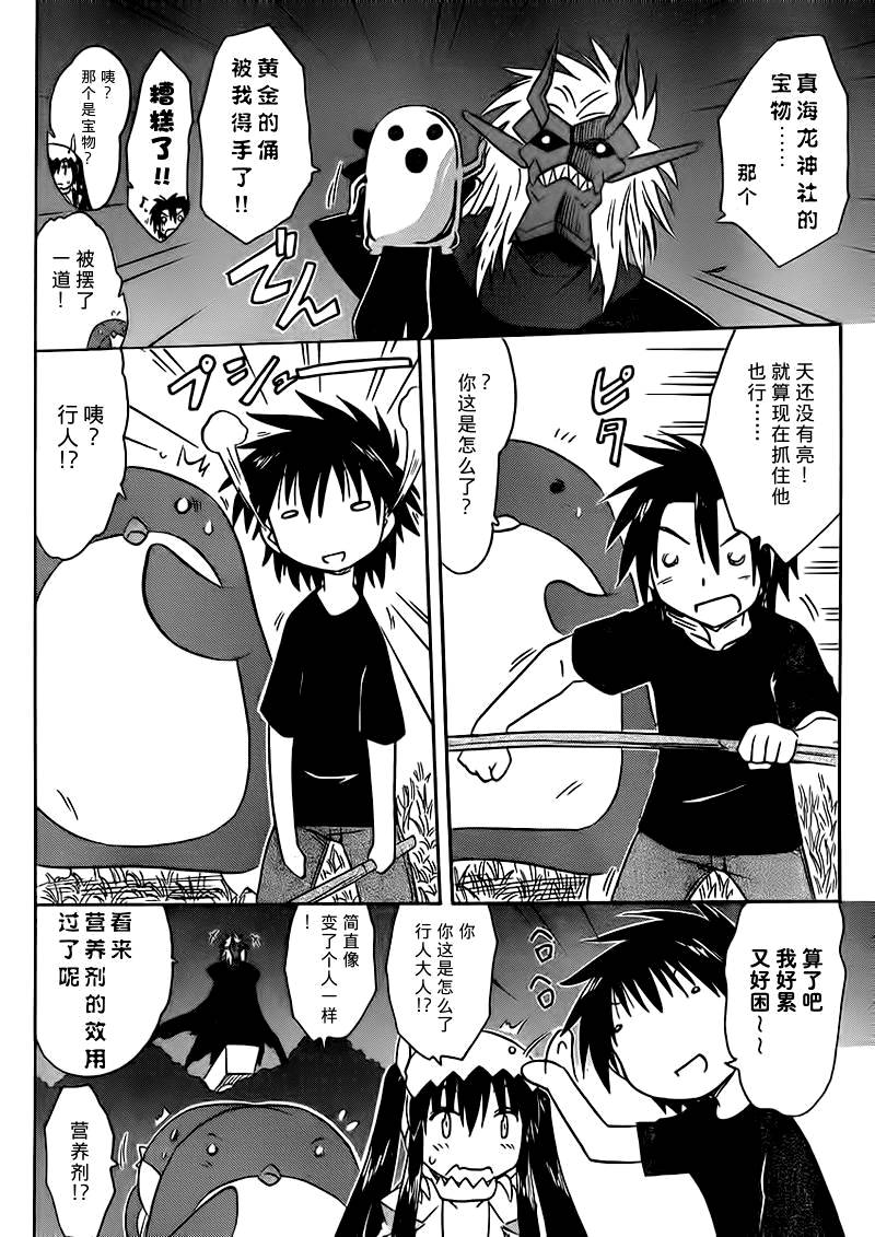 蓝兰岛漂流记第147话图