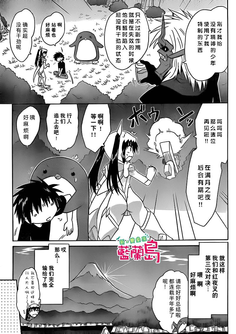 蓝兰岛漂流记第147话图