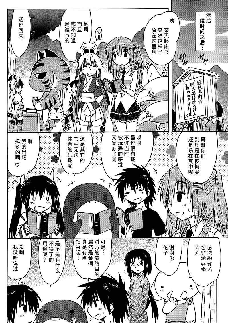 蓝兰岛漂流记第147话图