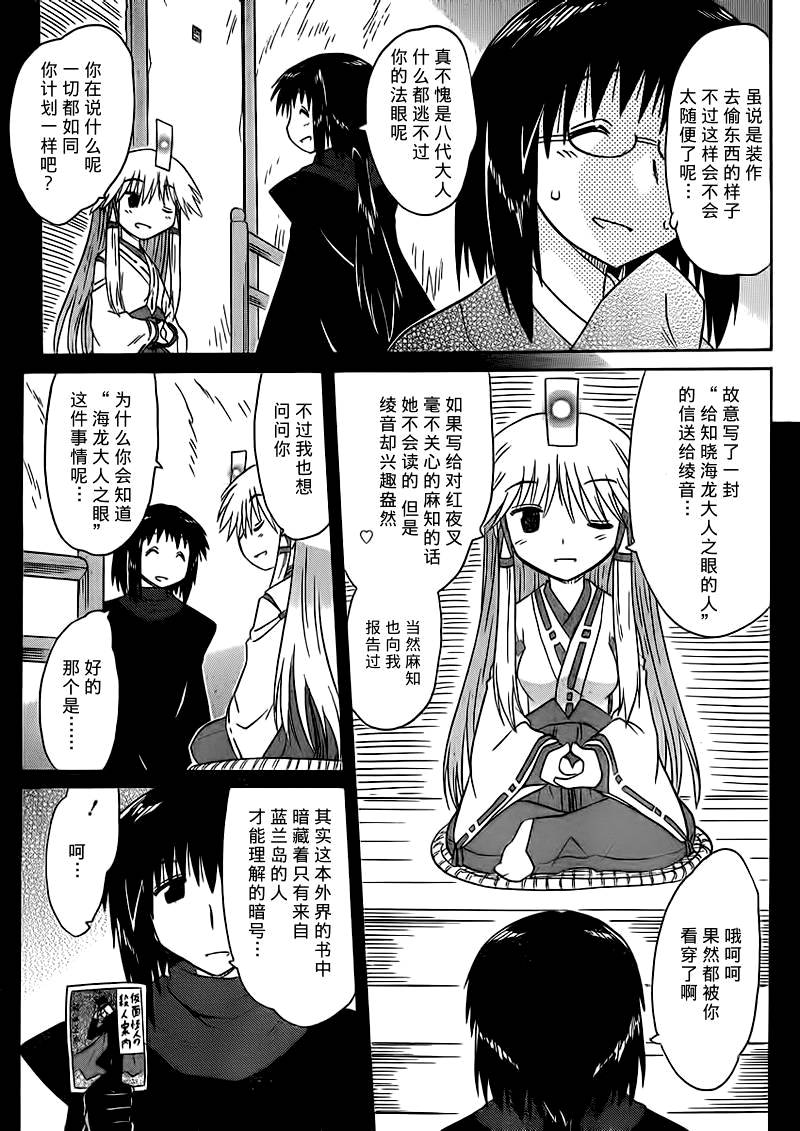 蓝兰岛漂流记第147话图