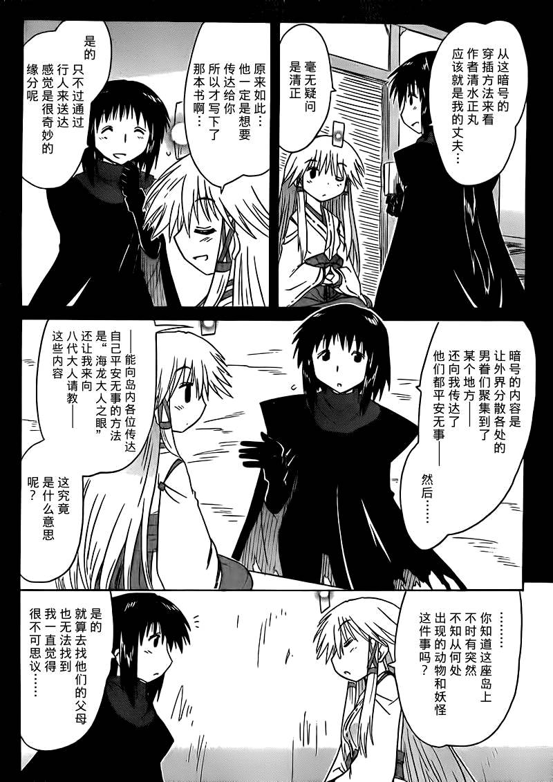 蓝兰岛漂流记第147话图