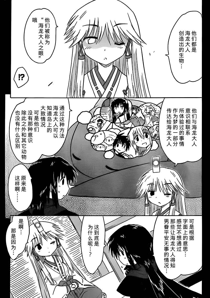 蓝兰岛漂流记第147话图