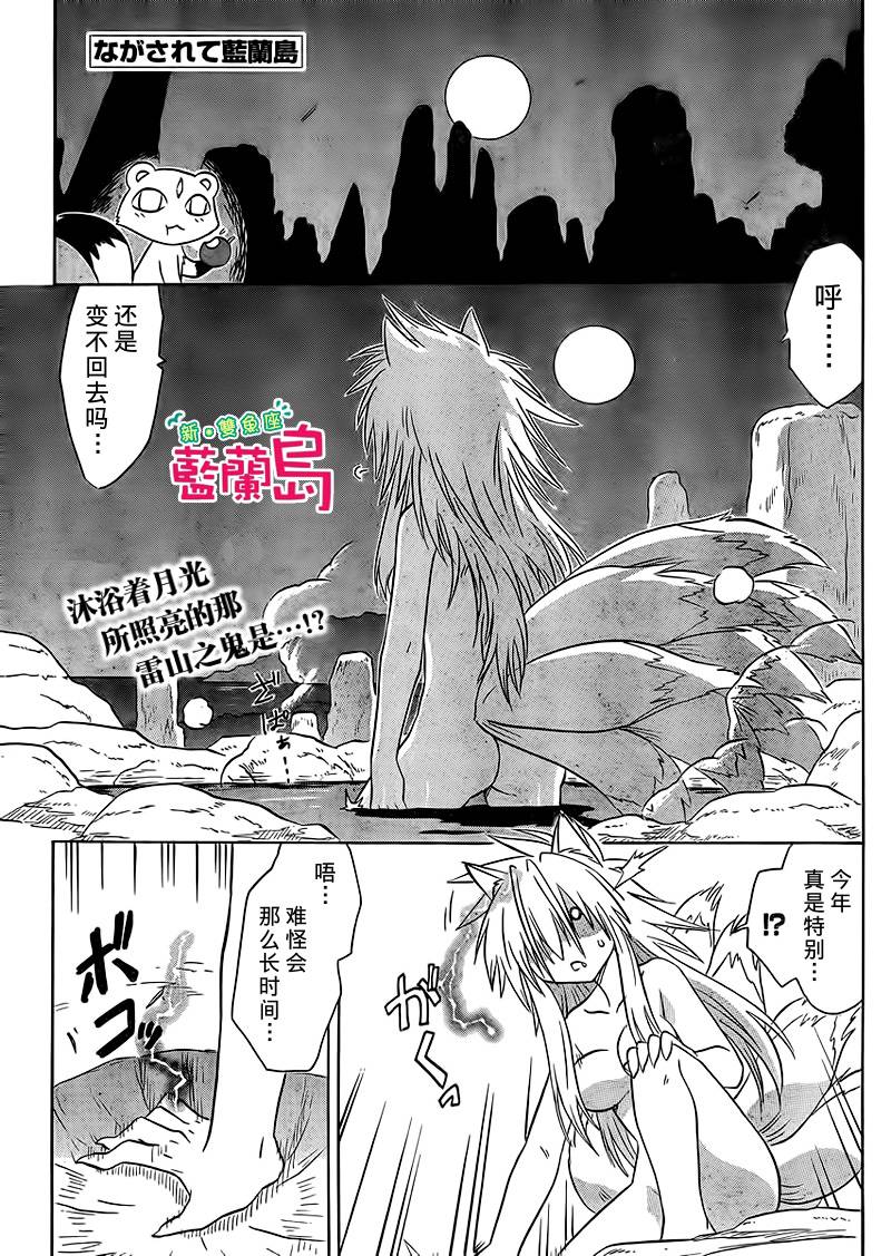 蓝兰岛漂流记第149话图