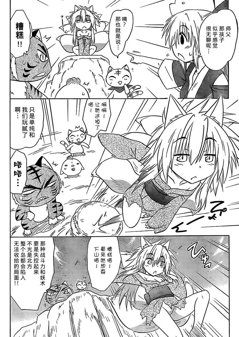 蓝兰岛漂流记第149话图