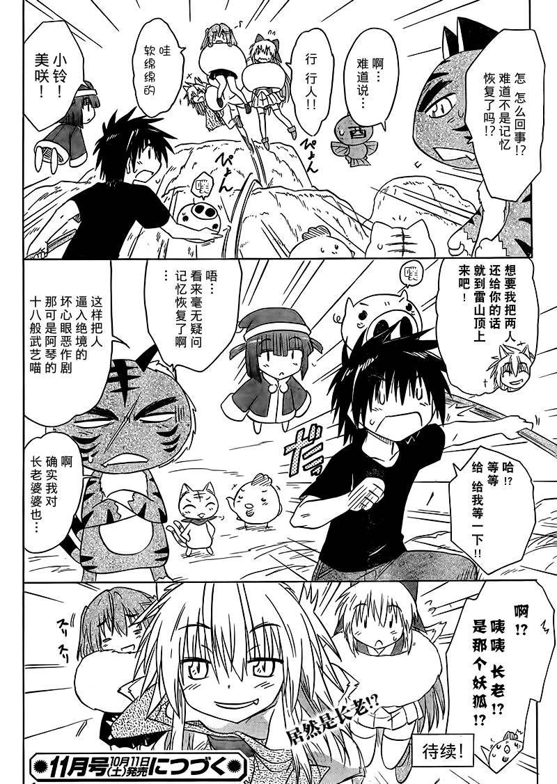 蓝兰岛漂流记第149话图