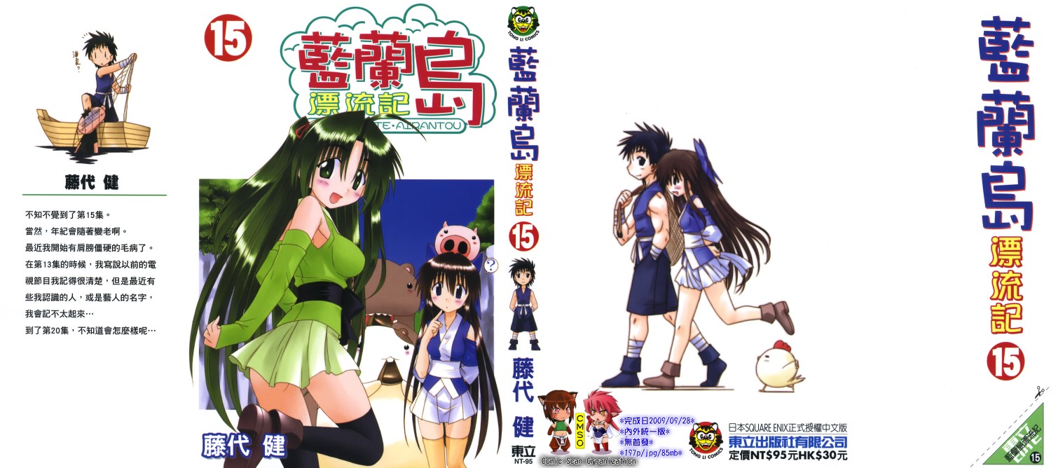 蓝兰岛漂流记第15卷图