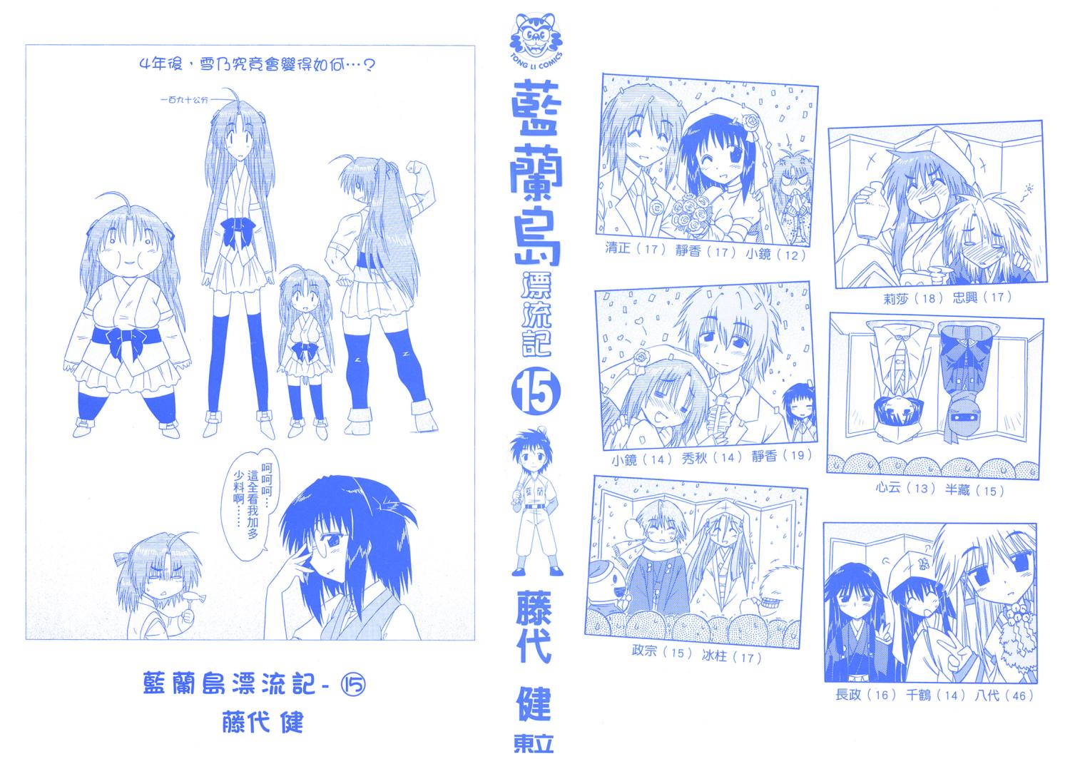 蓝兰岛漂流记第15卷图