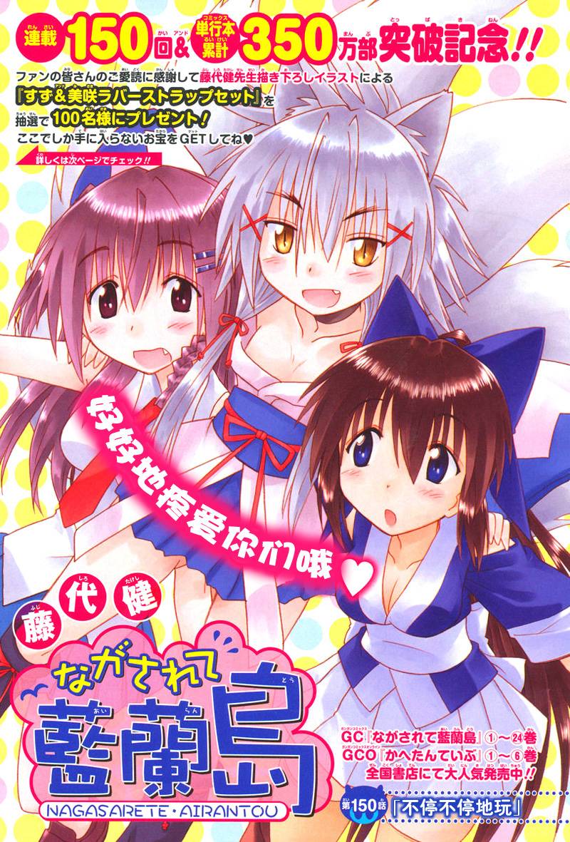 蓝兰岛漂流记第150话图