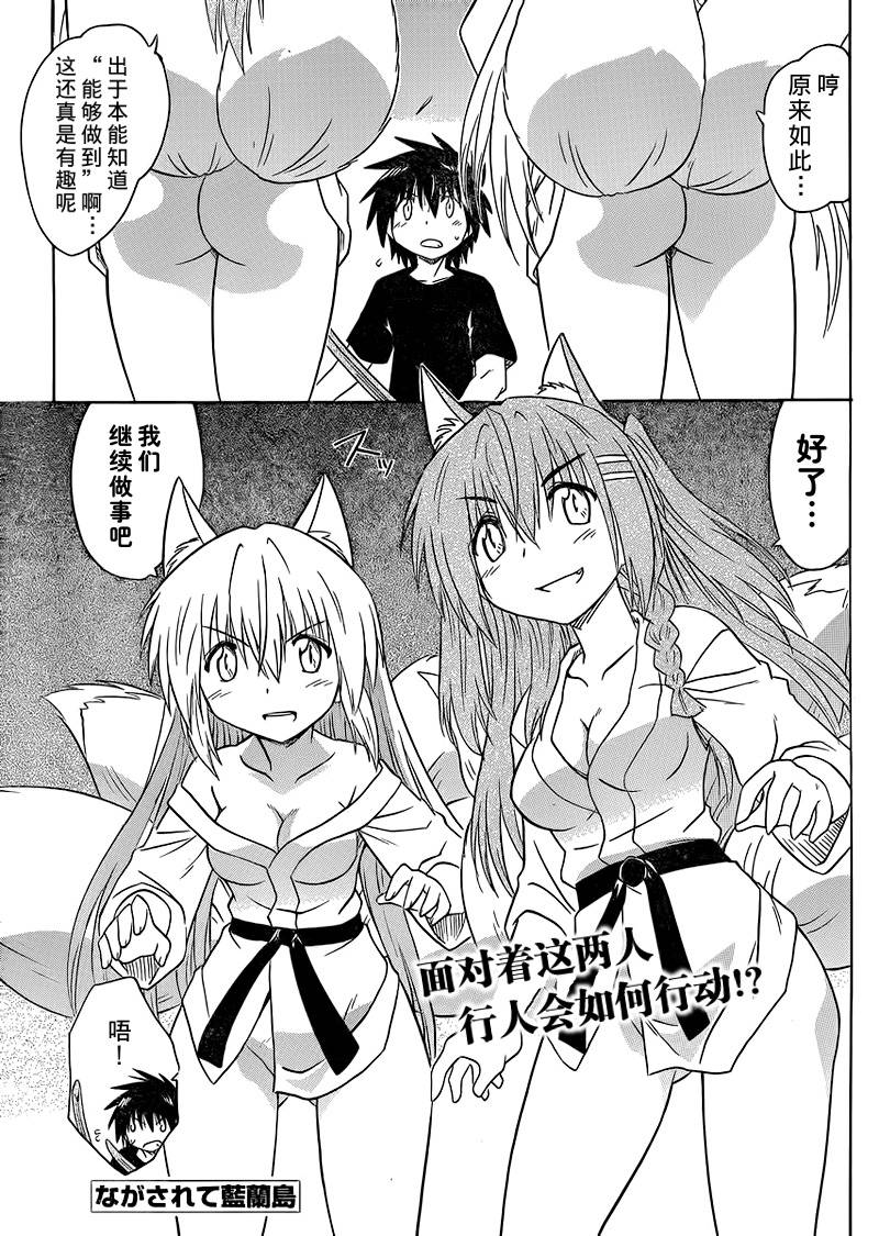 蓝兰岛漂流记第151话图