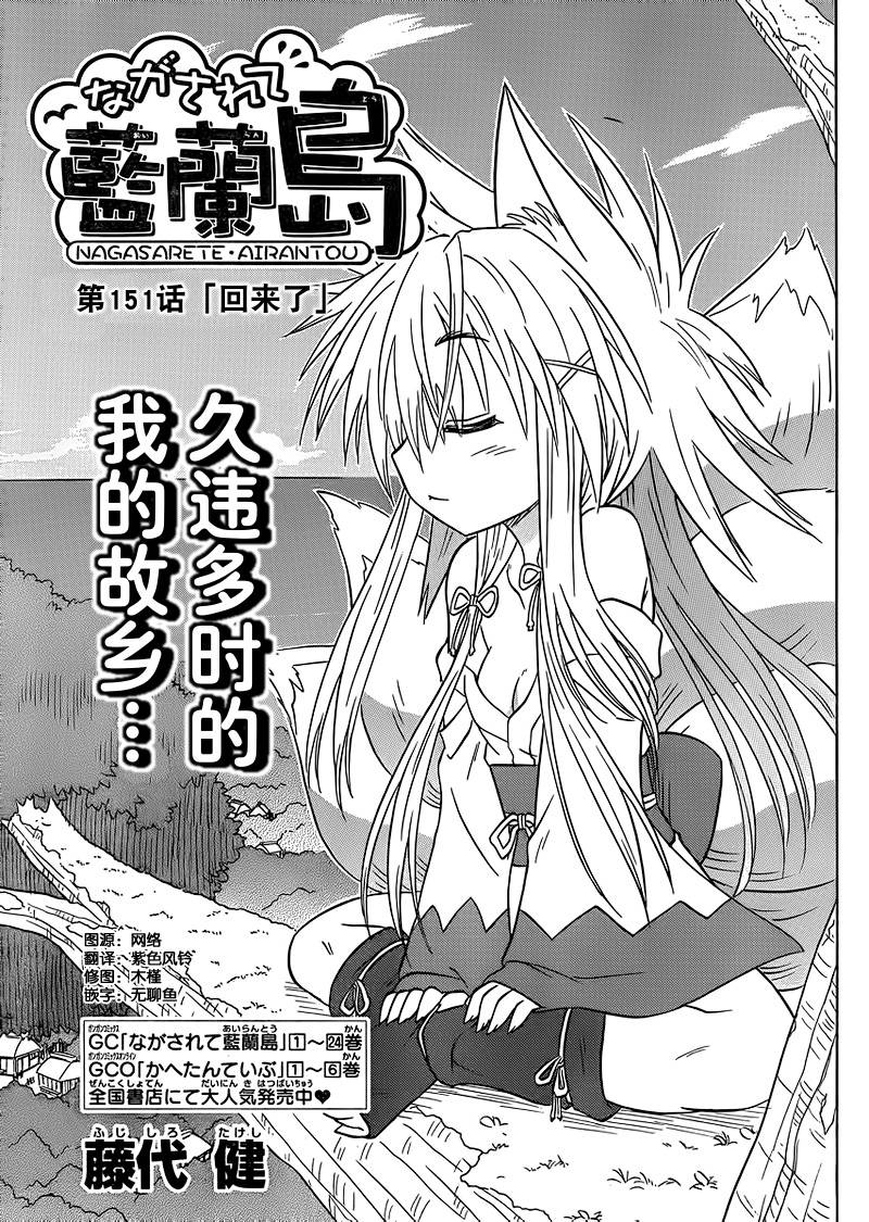 蓝兰岛漂流记第151话图