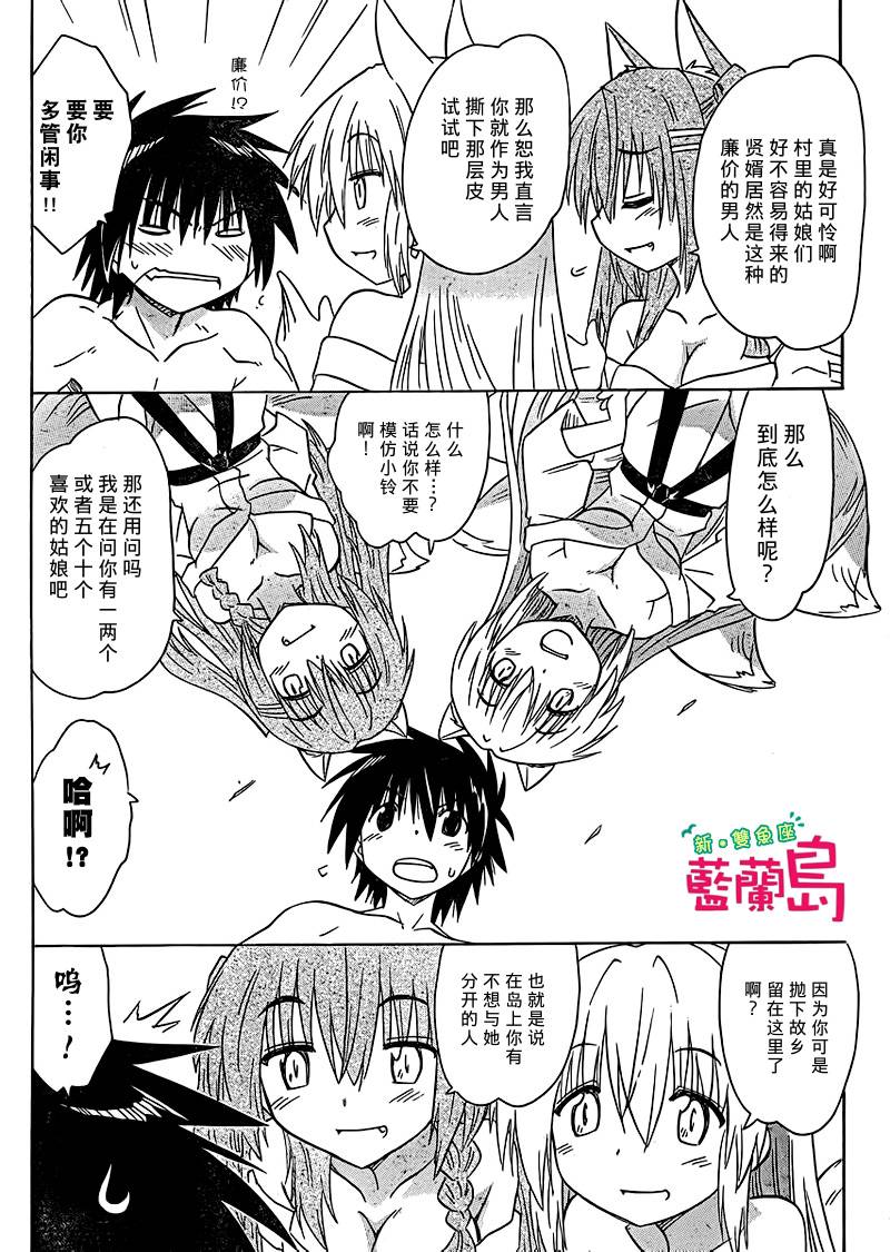 蓝兰岛漂流记第151话图
