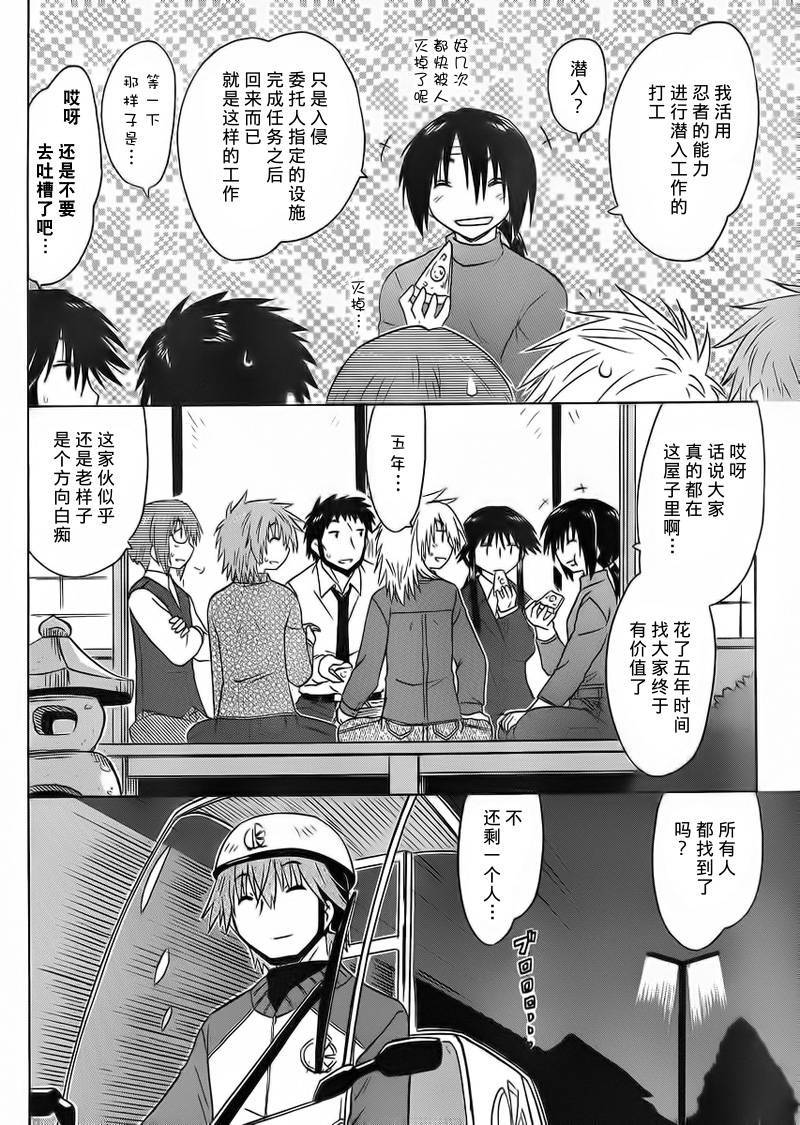 蓝兰岛漂流记第153话图