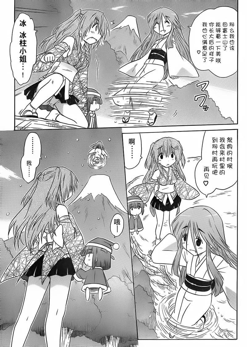 蓝兰岛漂流记第153话图