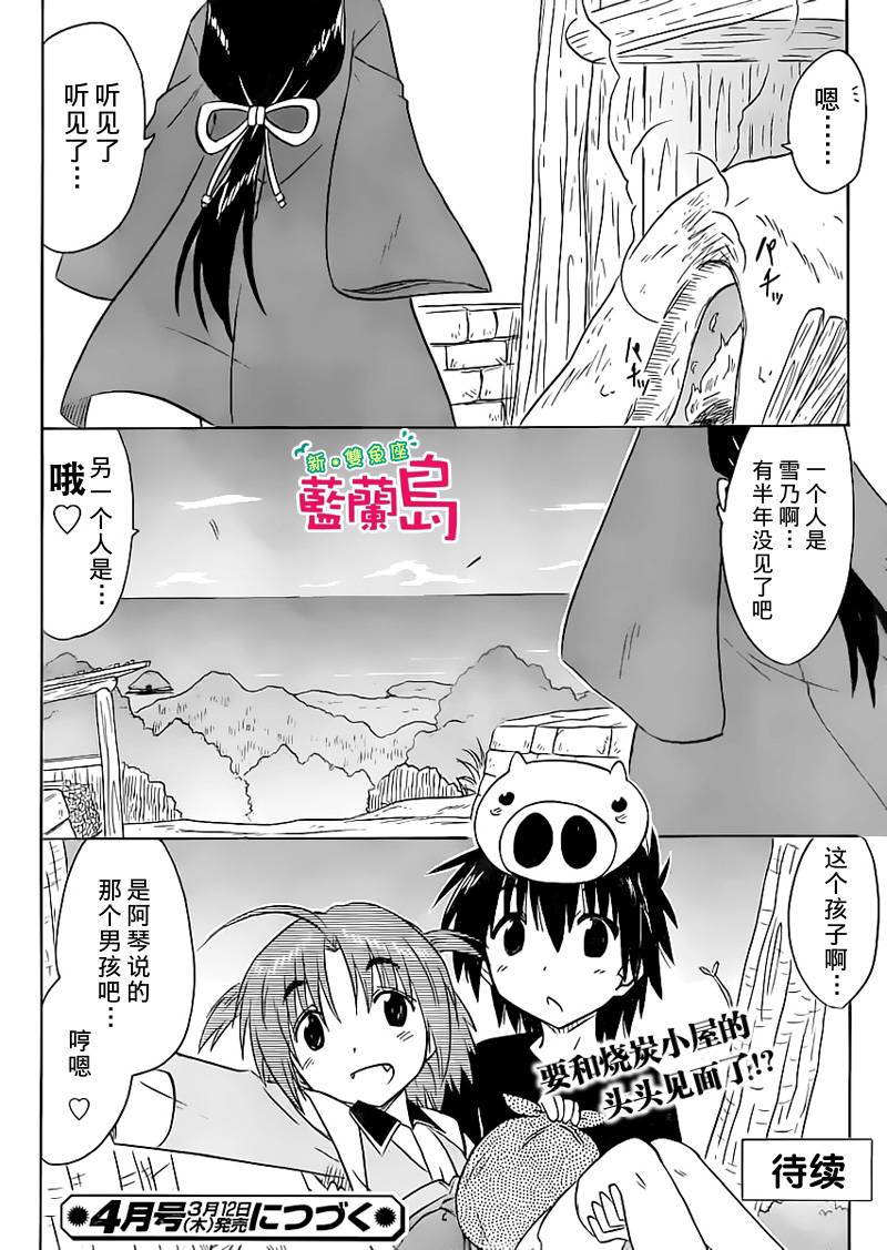 蓝兰岛漂流记第154话图