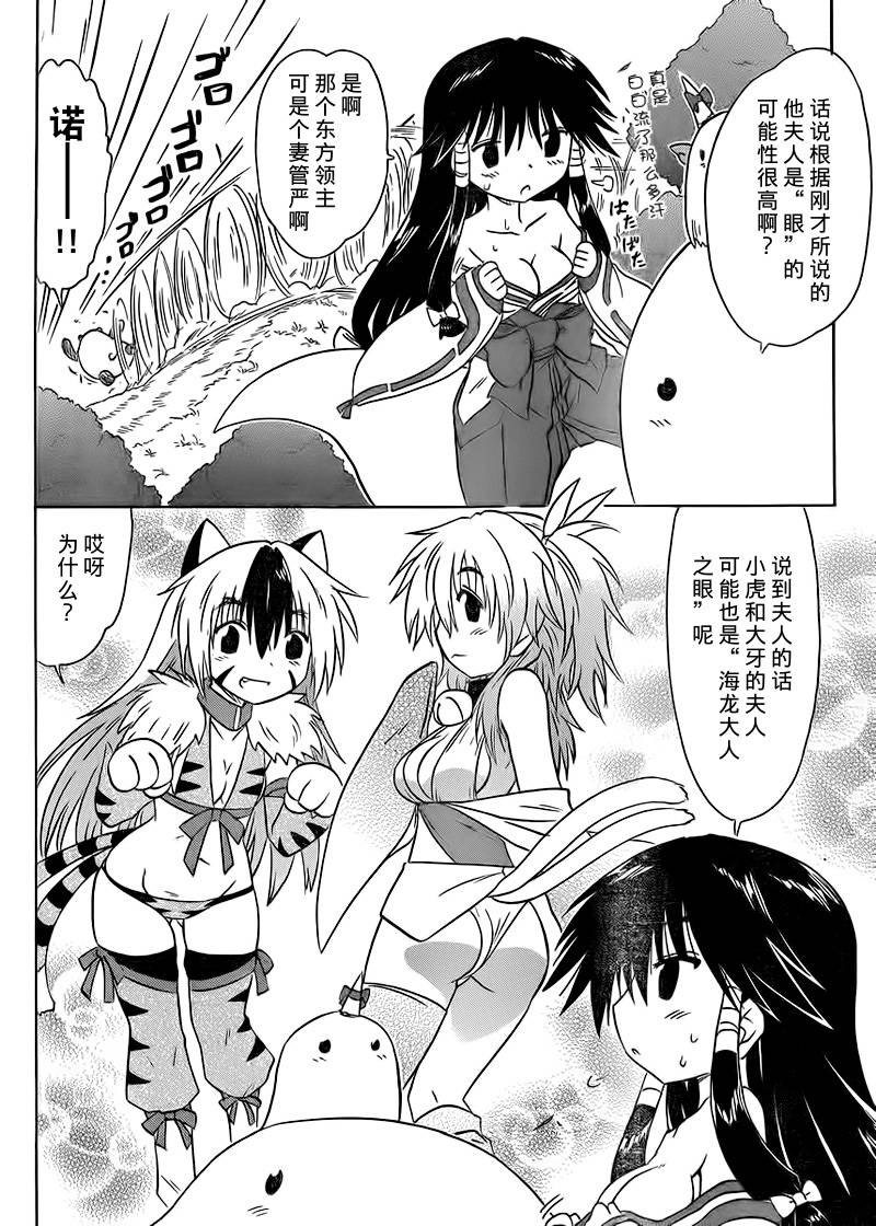 蓝兰岛漂流记第157话图