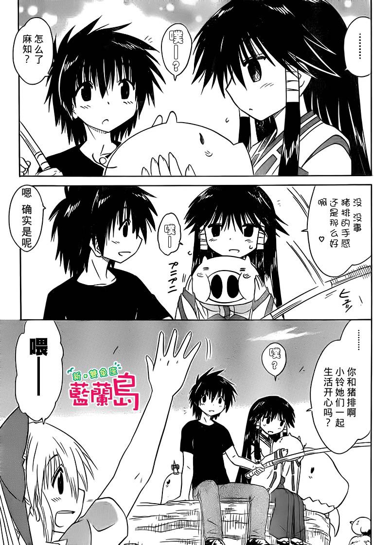 蓝兰岛漂流记第157话图