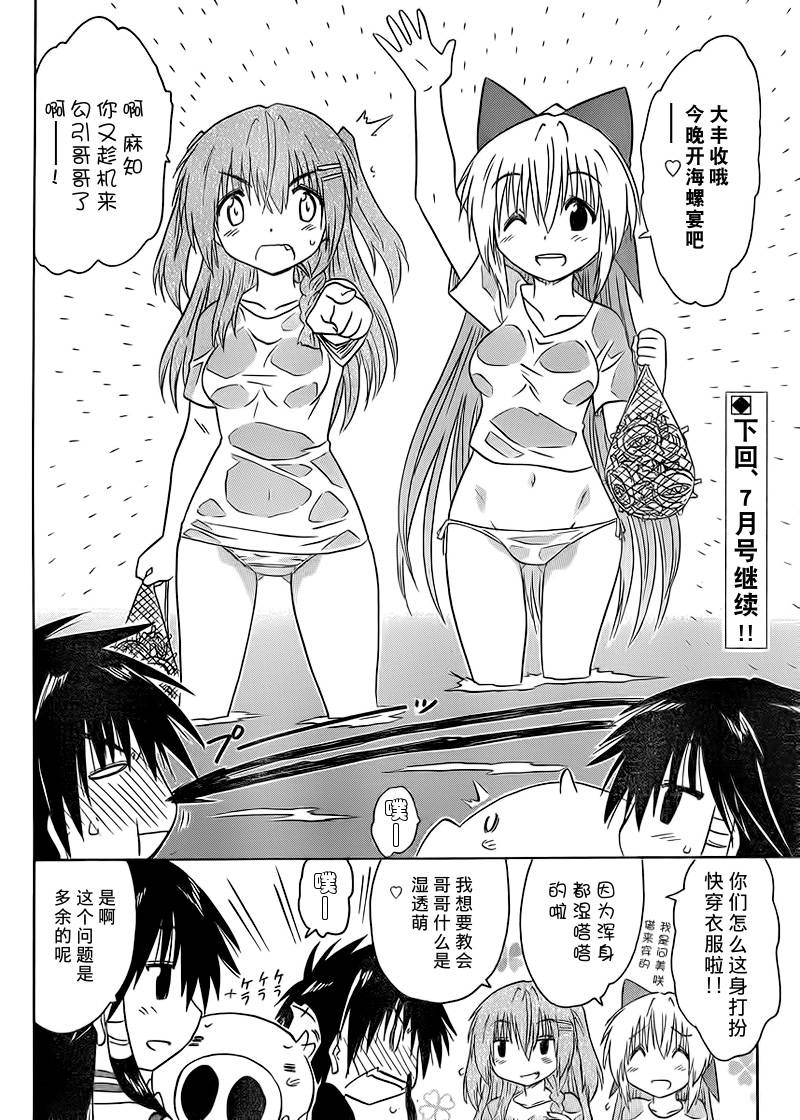 蓝兰岛漂流记第157话图