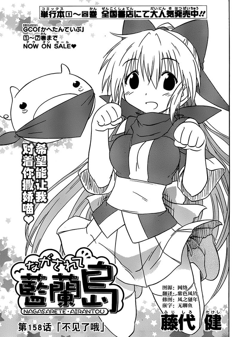 蓝兰岛漂流记第158话图