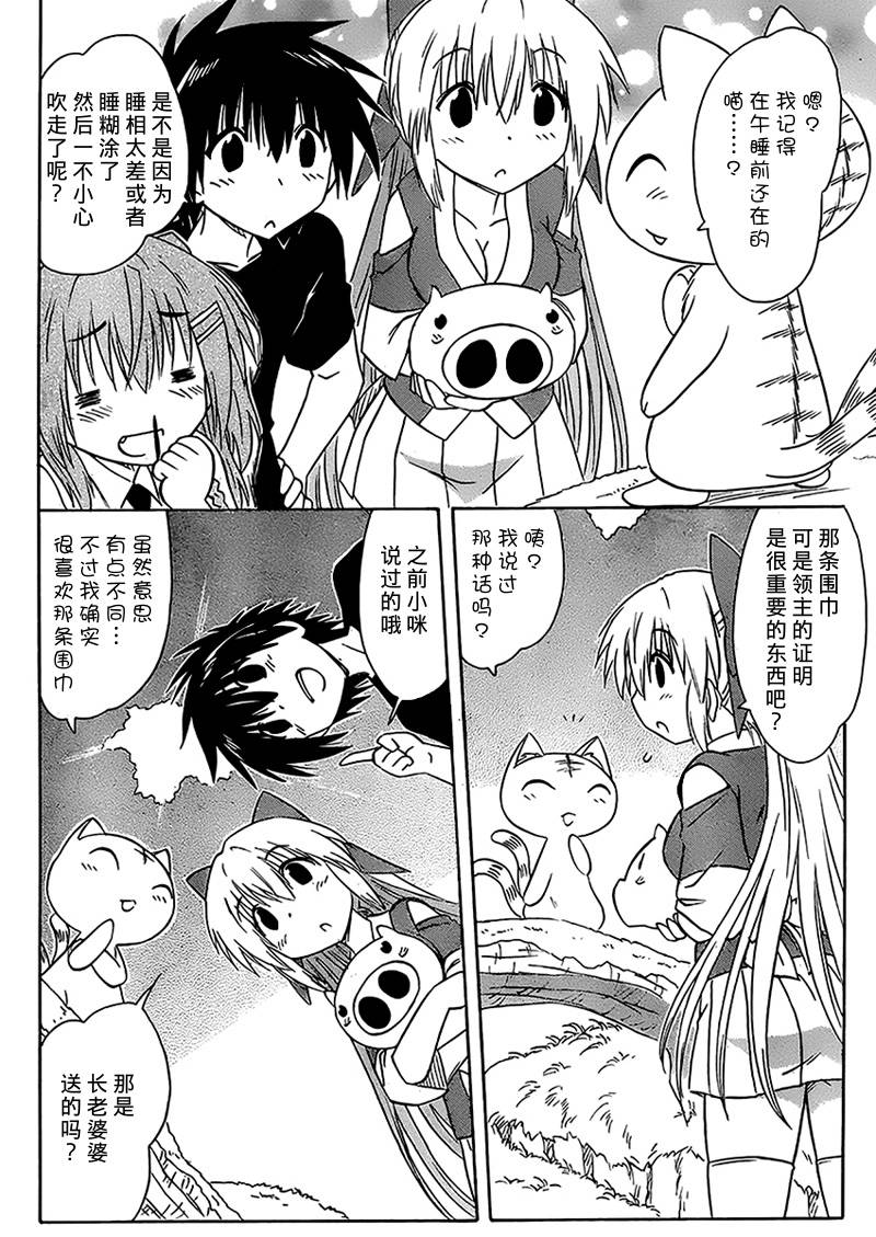 蓝兰岛漂流记第158话图