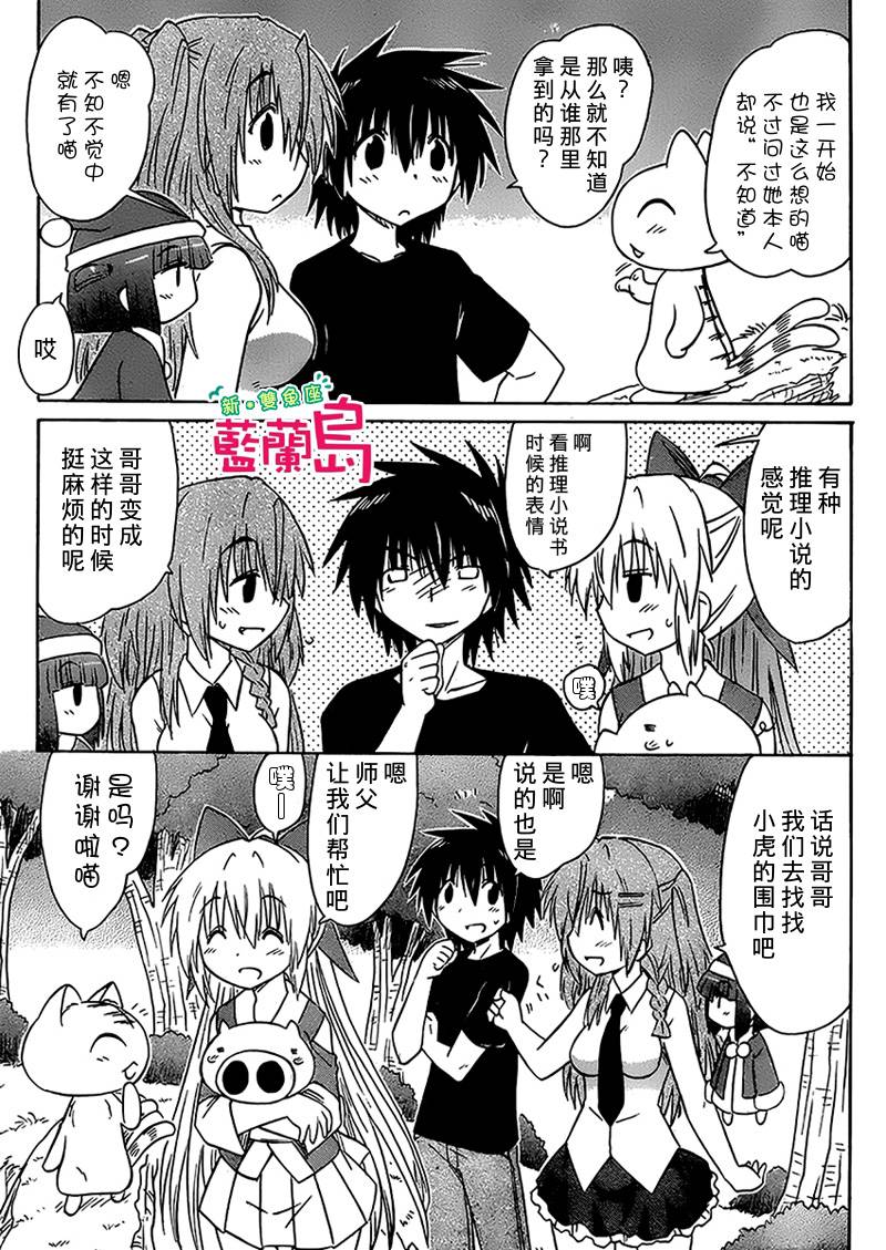 蓝兰岛漂流记第158话图